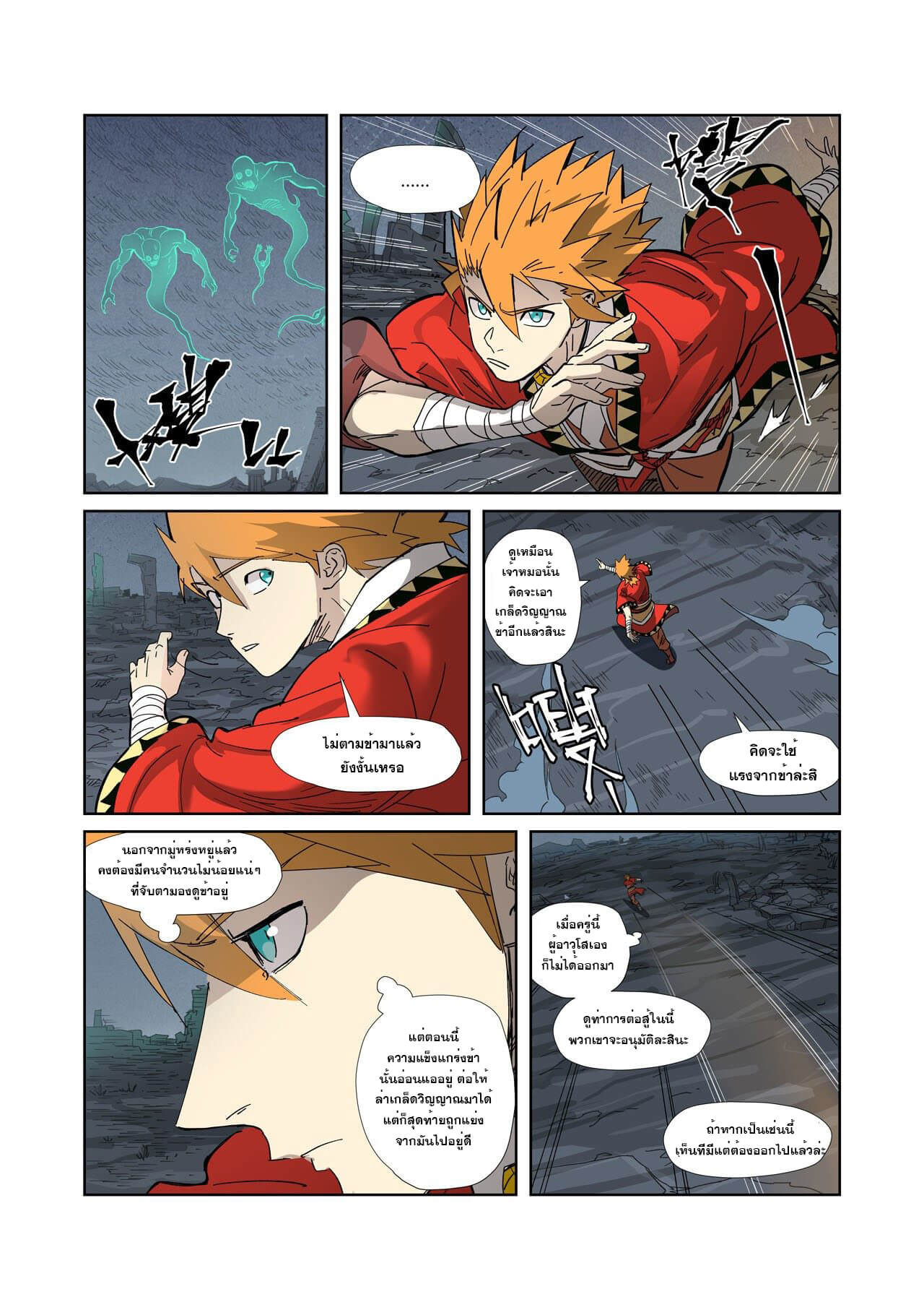Tales of Demons and Gods ตอนที่326 12